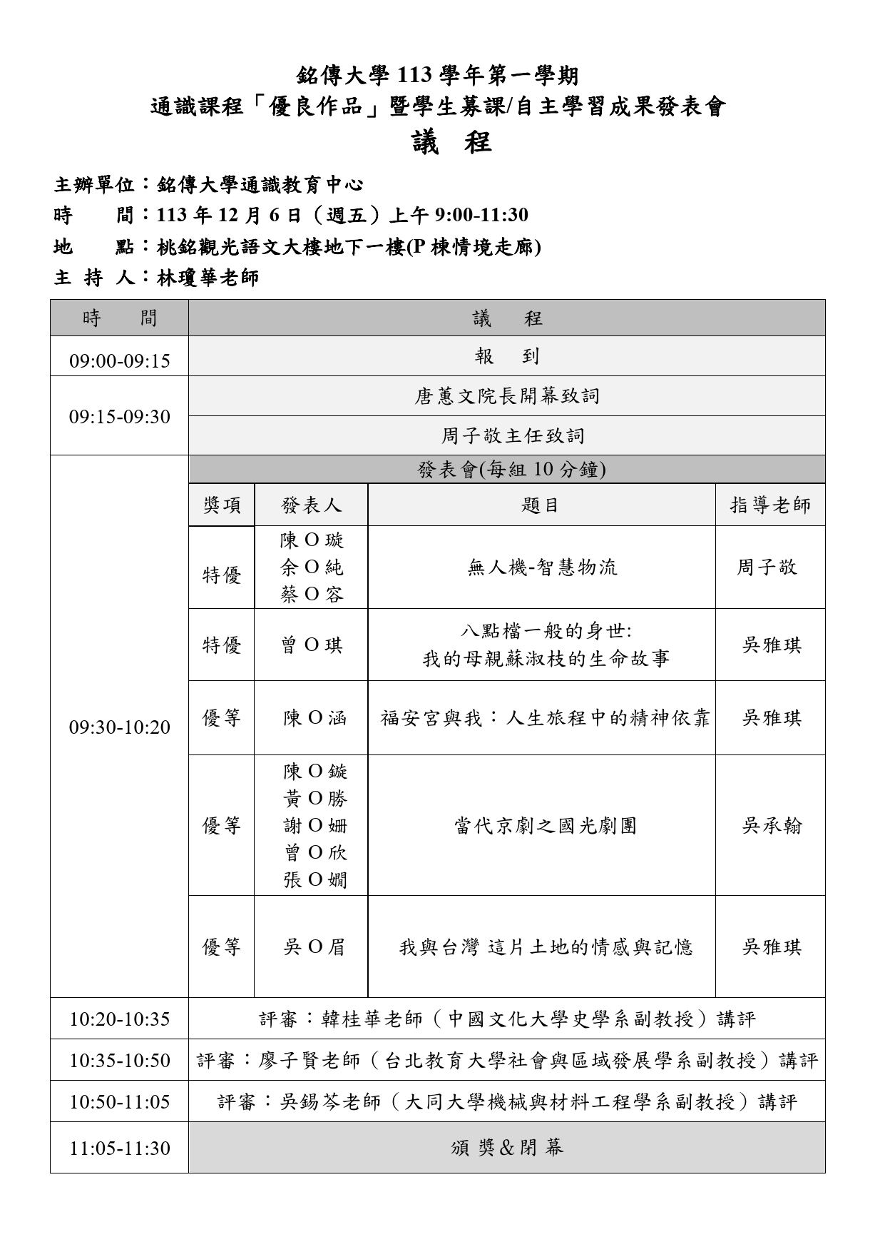 113-1學生優良作品議程